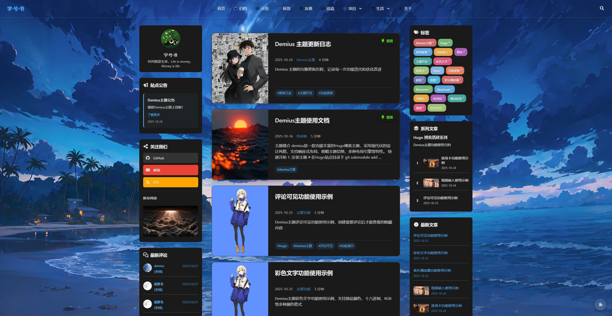 Demius主题主页布局功能展示